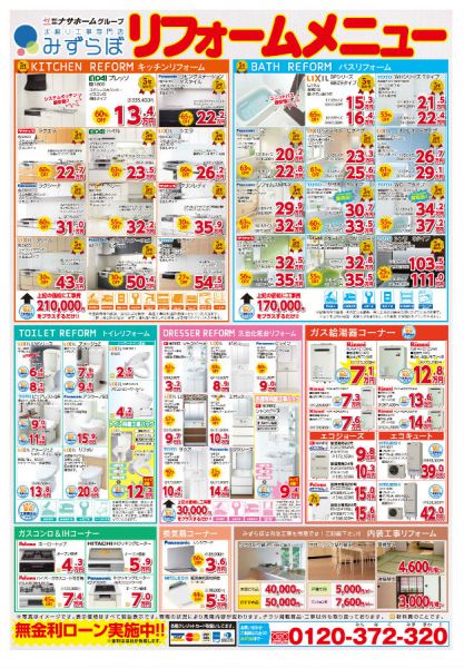 新着情報 イベント案内 4月9日 土 13店舗目 みのおキューズモールにみずらぼがオープン 16 04 04 水廻りのリフォーム専門店 みずらぼ 大阪 兵庫 奈良 京都